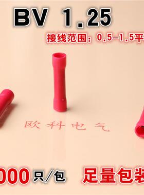 B端V2形全绝缘中间长接BV1.25头两根电源线对接子冷头压端铜线鼻