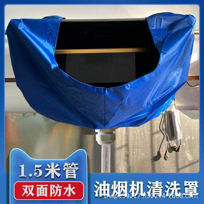 油烟厚机清洗罩中水欧式式烟机www10183接袋子通用加双面防水大排