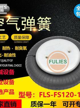 空气弹簧 1B5030 精密机械设备减震气囊 FS120-10 气垫 1B8-550