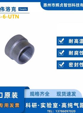 Swagelok世伟洛克(SS-6-UTN)316 不锈钢 Ultra-Torr 螺母 3/8 in