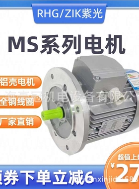 中研紫光电机MS6324 MS7124 MS7114 MS8024三相异步电机