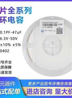 三环0402 221J 220PF 50V COG J档5% 贴片电容 10K/整盘