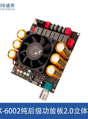DC18-50V ZK-6002纯后级功放板2.0立体声高低音调功放600W+600W