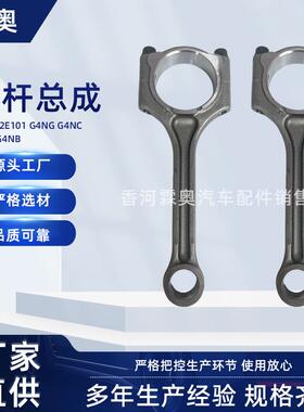 发动机连杆23510-2E101 G4NG G4NC G4NA G4NB 传动配件