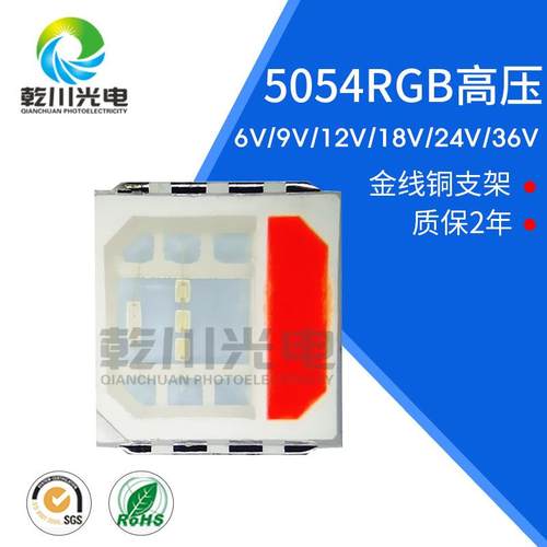 5054RGB高压大功率灯珠6V9V5054rgb高亮全彩贴片灯珠LED植物灯珠