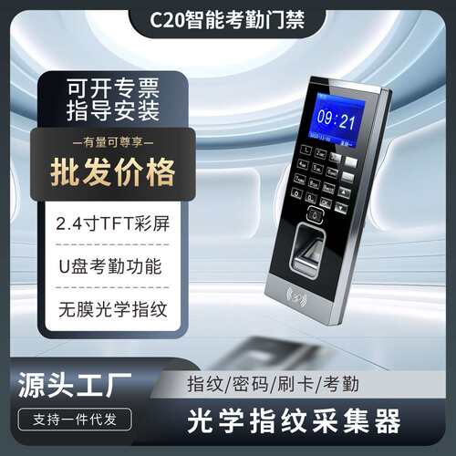 酒店大堂室外门禁控制器 办公室指纹密码刷卡考勤门禁机