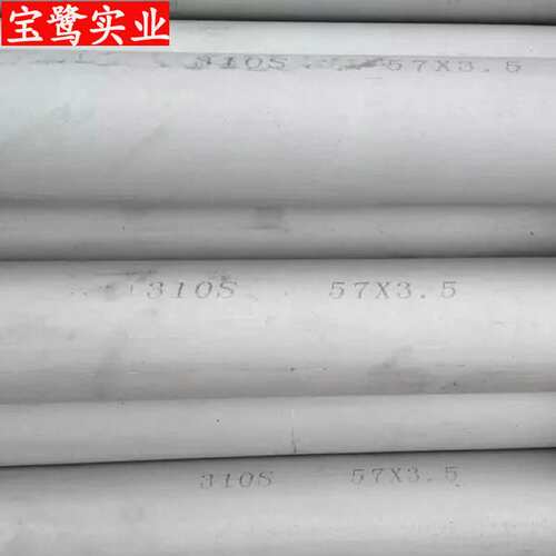 现货供应宝钢310S（0Cr25Ni20）不锈钢管 规格齐全 可零切