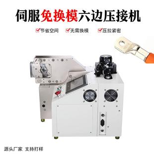 Servo terminal machine能源压接机免换模压六角形线耳冷压线伺服