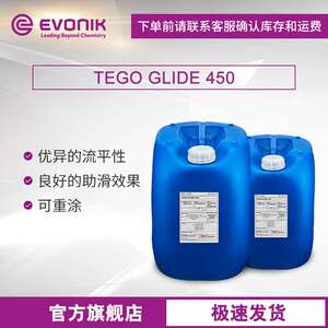 赢创迪高 TEGO GLIDE 450溶剂型水性涂料表面控制助剂流平剂