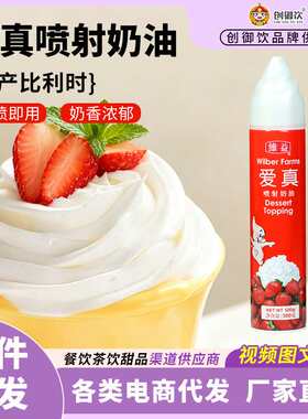 维益爱真喷射奶油500g即食免打发动物奶油雪顶裱花烘焙专用奶油