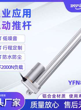 YFN817工业应用电动推杆 铝合金静音伸缩杆直线升降杆有刷电机