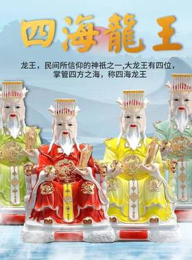 陶瓷龙椅龙王爷神像新款四海龙王龙母东海南海西海北海五海龙王像