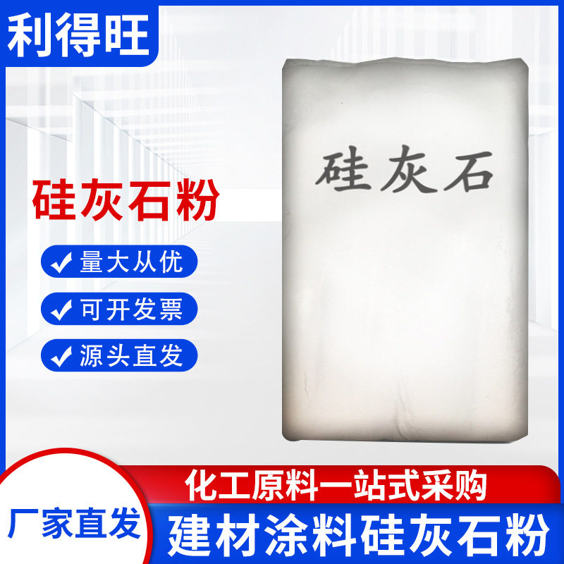 高白硅灰石粉工业325目陶瓷釉料涂料橡胶材料冶金用广东现货江西