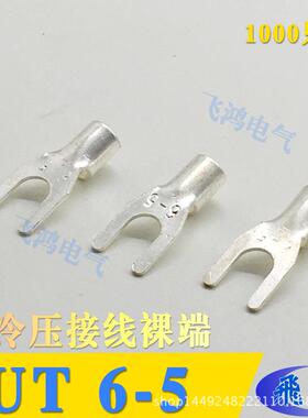 UT6-5冷压端子U型Y型叉形接线裸端头铜线鼻子镀银线耳1000只