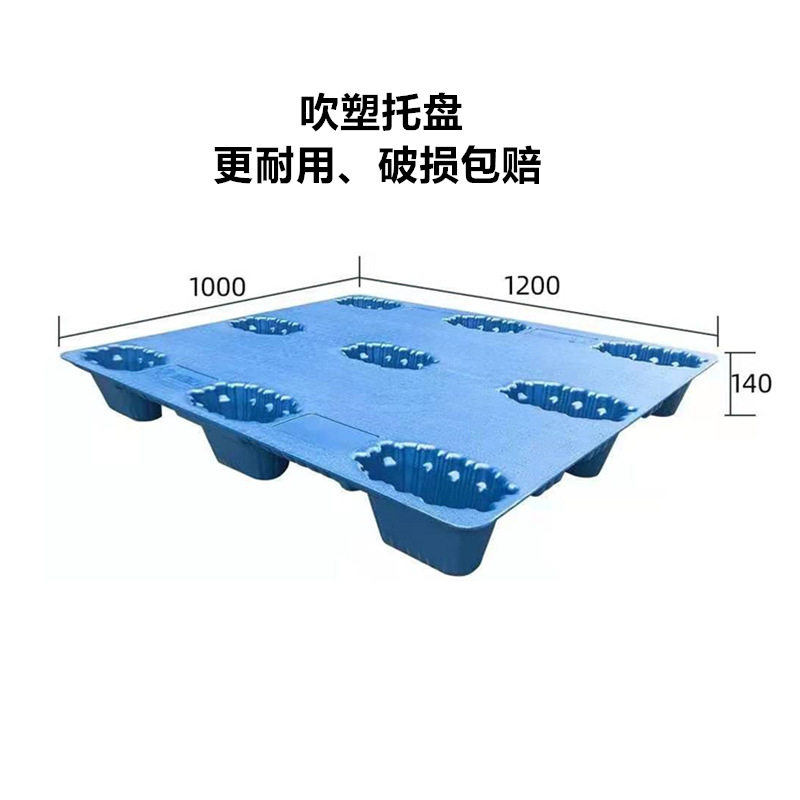 1210九脚吹塑塑料托盘垫仓板叉车板防潮仓库托板地台板塑胶卡板