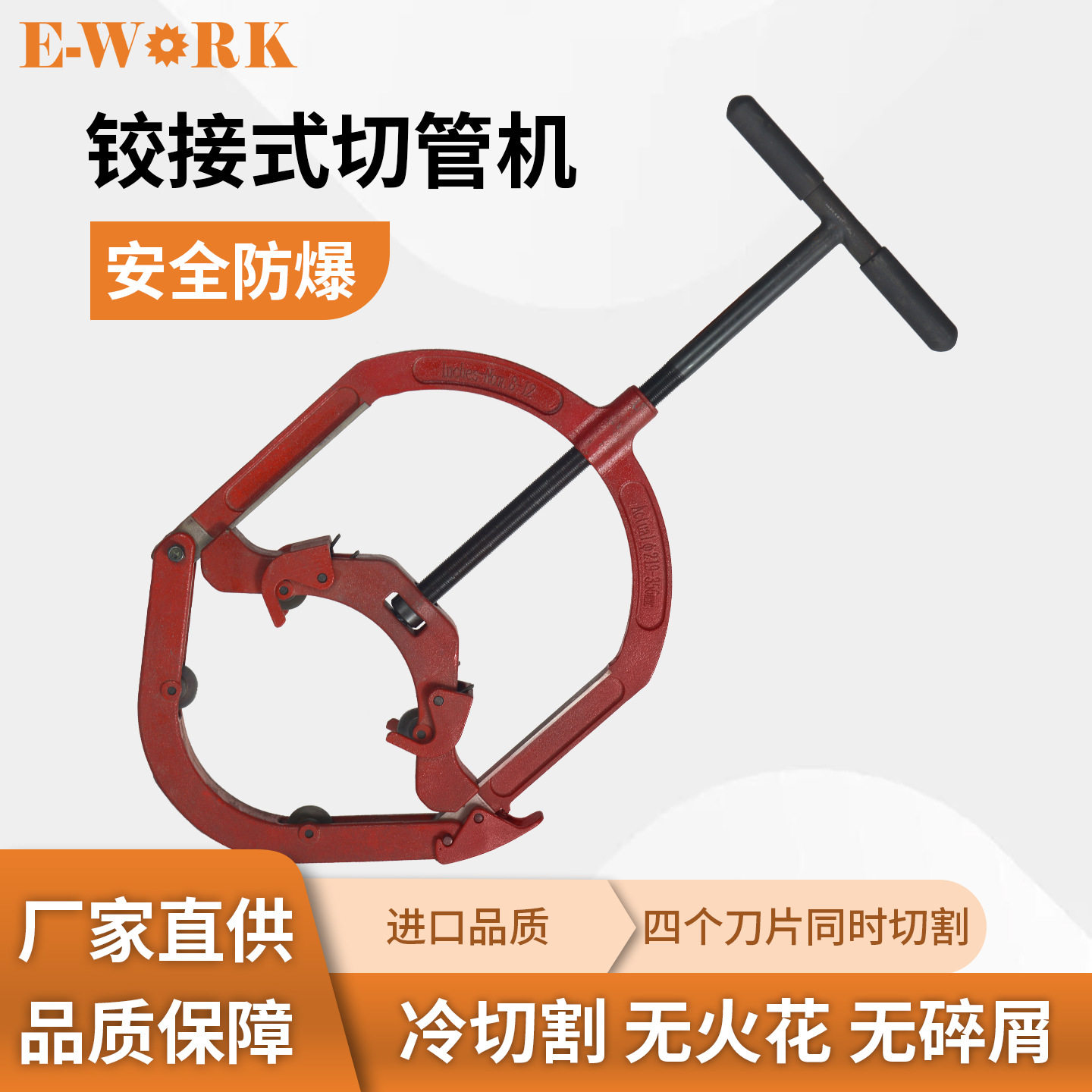 易沃克手动重型管子割刀铰接式切管机不锈钢切管器石油管冷切割刀