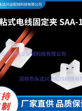 SAA1电线整理线扣线夹背粘式布线卡扣排线固定座夹SAA认证线束