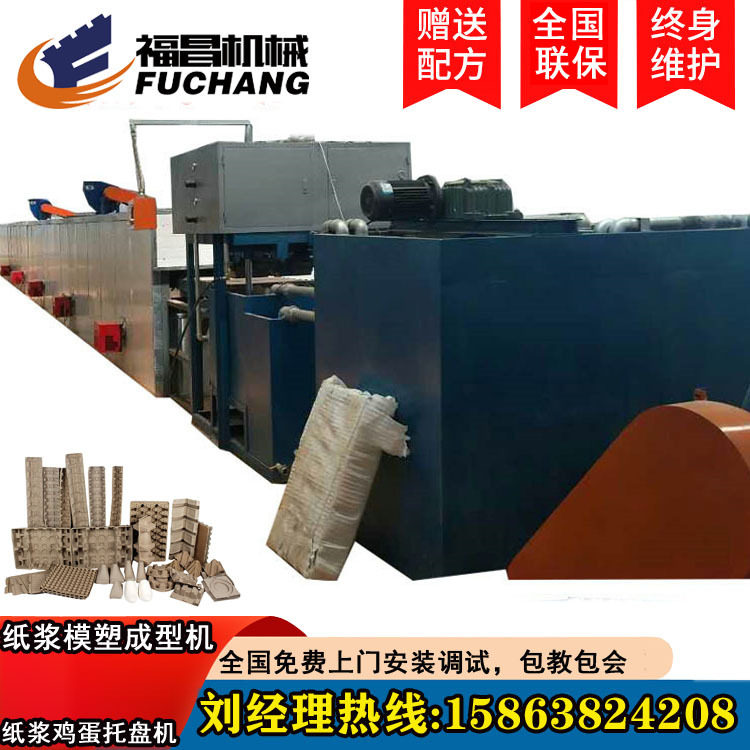 全自动蛋托机模具龙口福昌滚筒蛋托机设备生产厂家15863824208