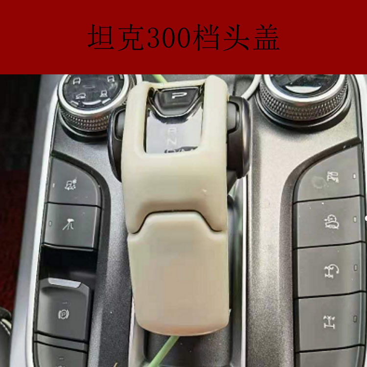 适用于坦克300档头盖饰框ABS碳纤维门槛条后护板拉手
