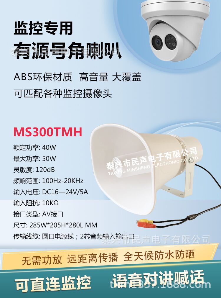 户外有源号角扬声器30W监控专用喇叭泰兴民声18952693926