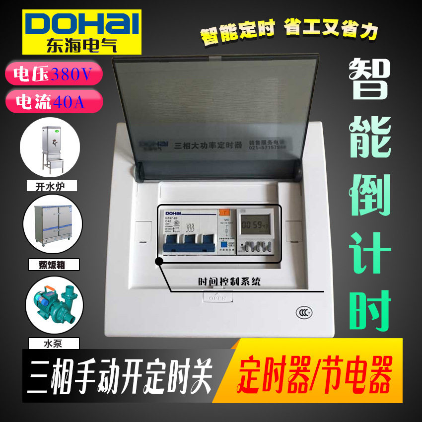 东海KG316T微电脑时控开关时间定时开关路灯定时控制器380v/40A