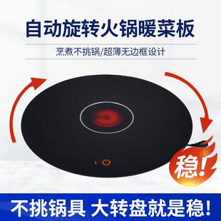 分区语音火锅暖菜板圆形旋转饭菜保温板家用加热神器多功能餐桌面