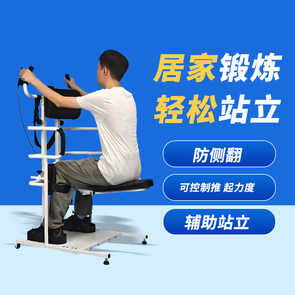 新款泰合站立架康复训练站立辅助器训练器练站立器材病人站立