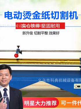 宝预牌700电动烫金纸切割机色带切纸机切断机