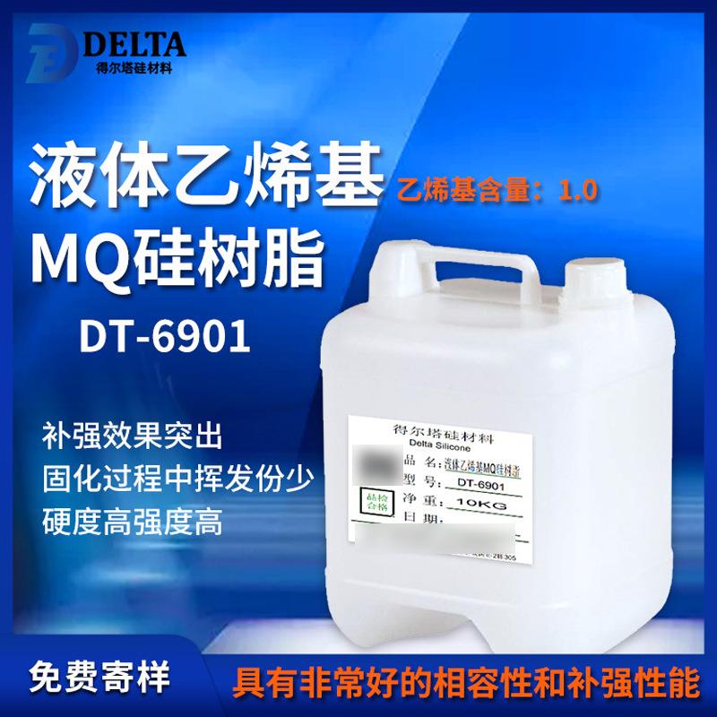 乙烯基MQ树脂液体硅树脂高纯硅树脂乙烯基含量1.0水性硅树脂