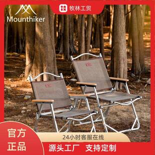 山之客牧林工贸户外露营凡牛铝合金支架可折叠克米特椅营地折叠椅