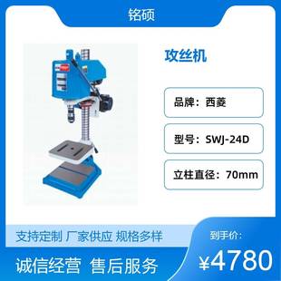 自动攻牙机西菱SWJ 24D系列轻型攻丝机提供售后服务