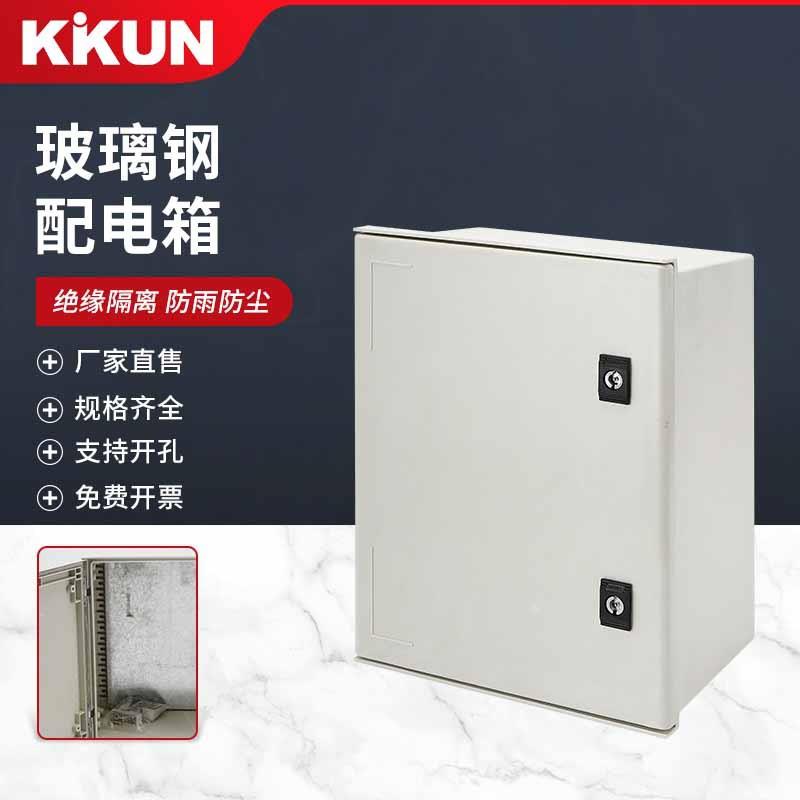 玻璃钢SMC室内外400*300*200基业防水箱锁扣玻璃纤维动力柜配电箱