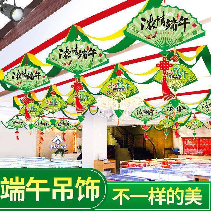 端午节装饰用品店铺挂旗彩商场吊顶场景布置吊饰挂饰超市创意布置,纺织面料/辅料/配套,纺织机械配件,淘宝优惠券,粉丝福利购,淘宝优惠卷