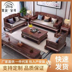 乌金木全实木沙发新中式大户型全屋家具茶几电视柜组合整套客厅