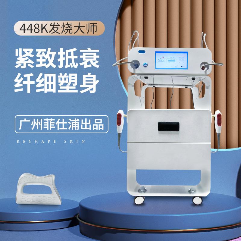 深层发热筋膜塑形仪448K发烧大师温控仪脸部收紧做全身脂肪雕刻仪