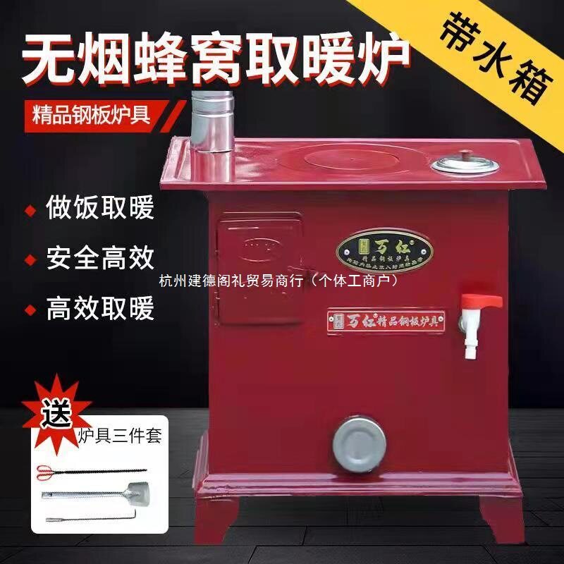 家用室内做饭取暖蜂窝煤炉子燃煤燃碳火炉带水箱烤箱煤球多功能炉