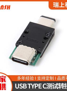 USBTYPEC公转母防静电金属头测试转接头测试头模组