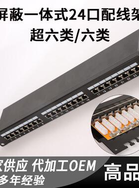 六类24口屏蔽配线架CAT6A1U19英寸一体式48口网络屏蔽配线架