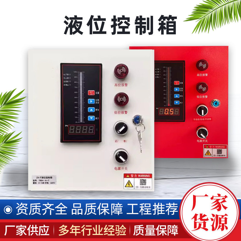 屋面水箱水位液位控制箱水箱电子水位计水位仪