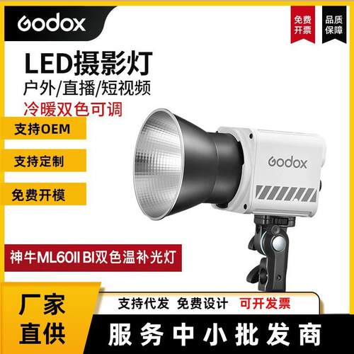 神牛ML60IIBi二代直播常亮灯影棚视频户外拍摄打光灯便携式手持灯