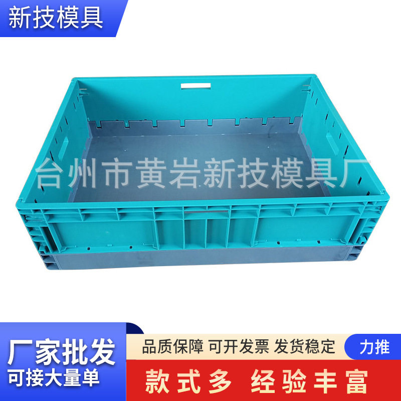 加厚塑胶框可折叠塑料筐物流周转箱水果展示框折叠扣模具供应
