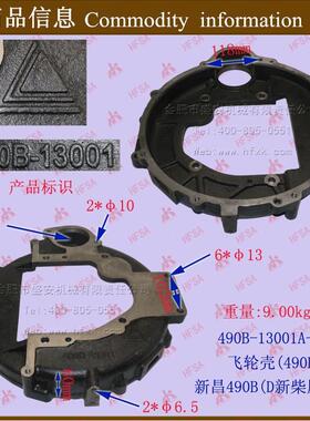 叉车配件发动机配件飞轮壳新昌新柴490新柴原厂490b-13001A