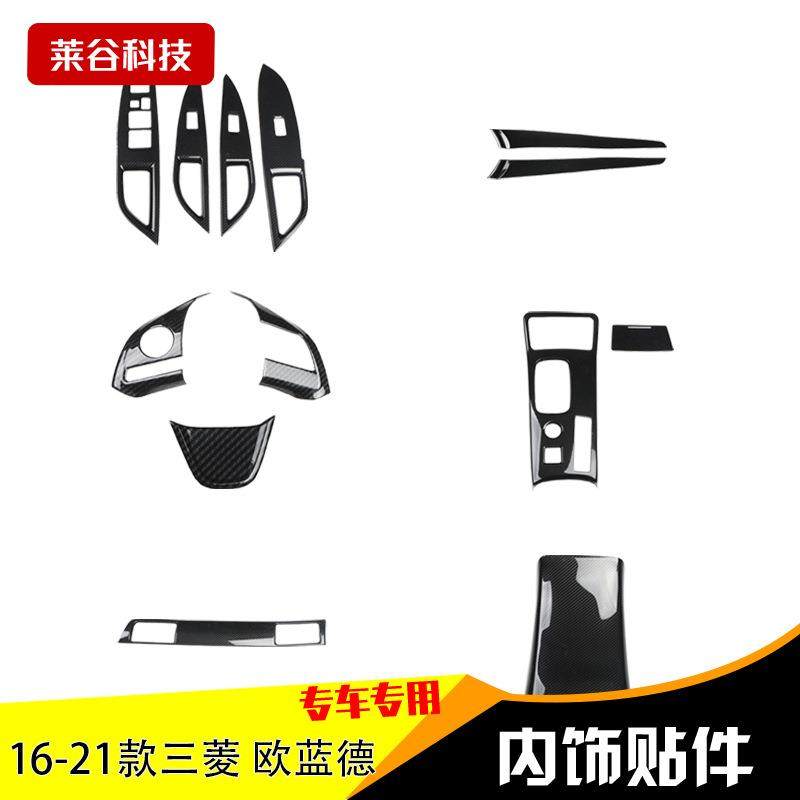 专用于16-21款欧蓝德汽车桃木碳纤维内饰改装方向盘全件套亮片贴,纺织面料/辅料/配套,纺织机械配件,淘宝优惠券,粉丝福利购,淘宝优惠卷