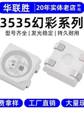 高光效3535RGB灯珠幻彩RGBW贴片LED发光二极管3535灯珠