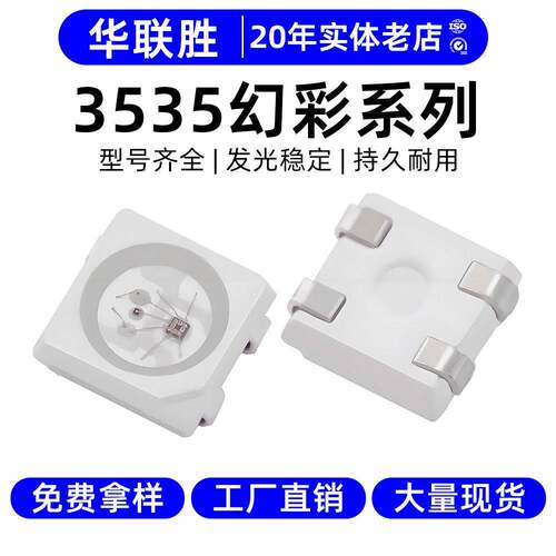高光效3535RGB灯珠幻彩RGBW贴片LED发光二极管3535灯珠