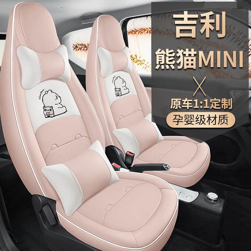 吉利熊猫迷你座椅套可爱卡通女四季通用座套皮革内饰改装汽车坐垫