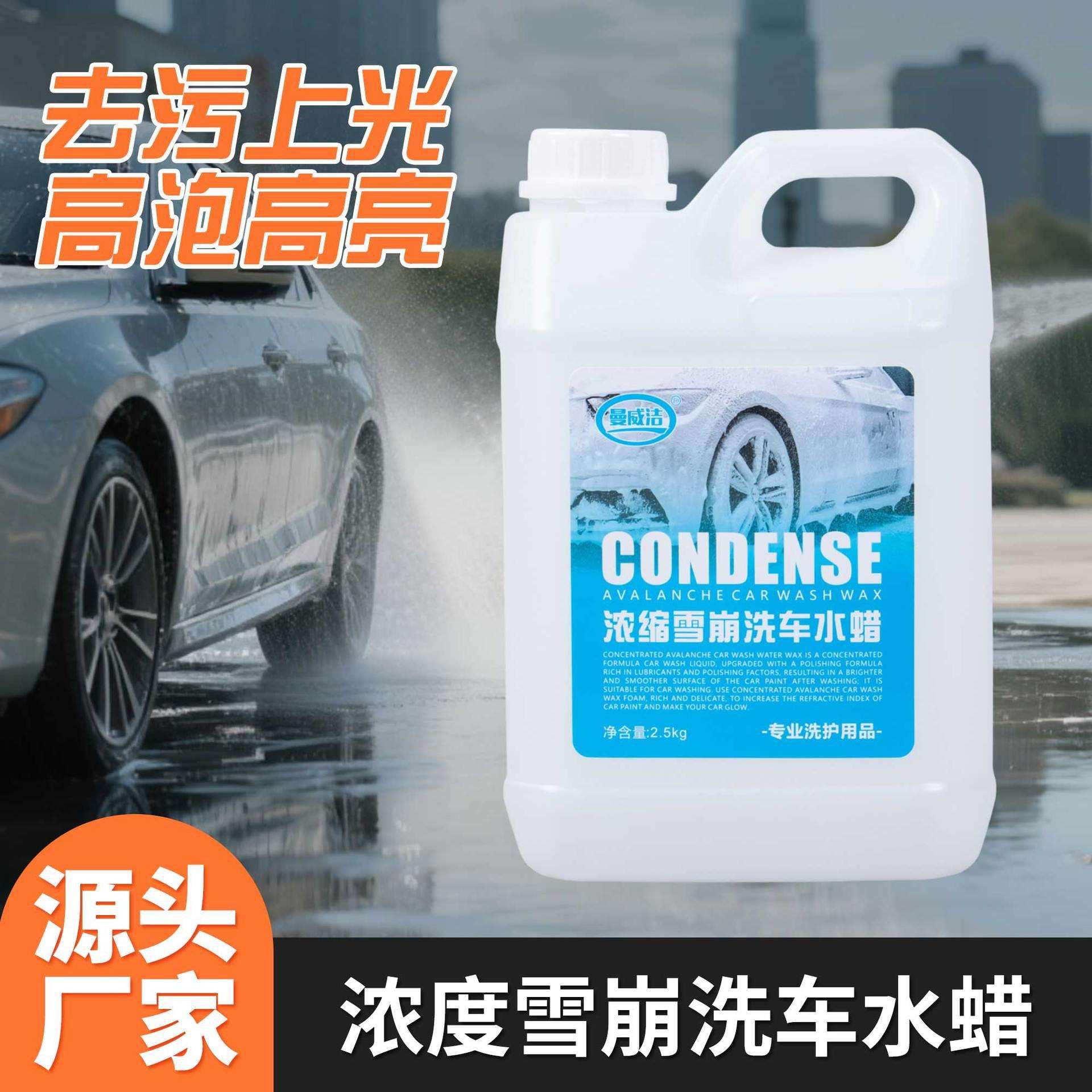 浓缩雪崩洗车水蜡浓缩洗车液洁净去污高泡清洁车身洗车泡沫汽车用