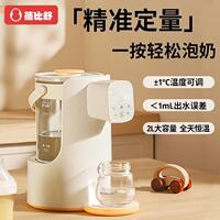 蓓比舒恒温热水壶婴儿泡奶机智能自动定量出水冲奶神器家用调奶器