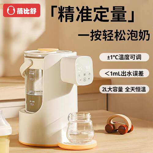 蓓比舒恒温热水壶婴儿泡奶机智能自动定量出水冲奶神器家用调奶器
