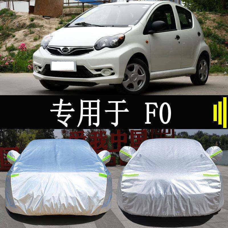 比亚迪F0专用车衣车罩全罩防雨防晒隔热通用汽车遮阳车套外罩四季